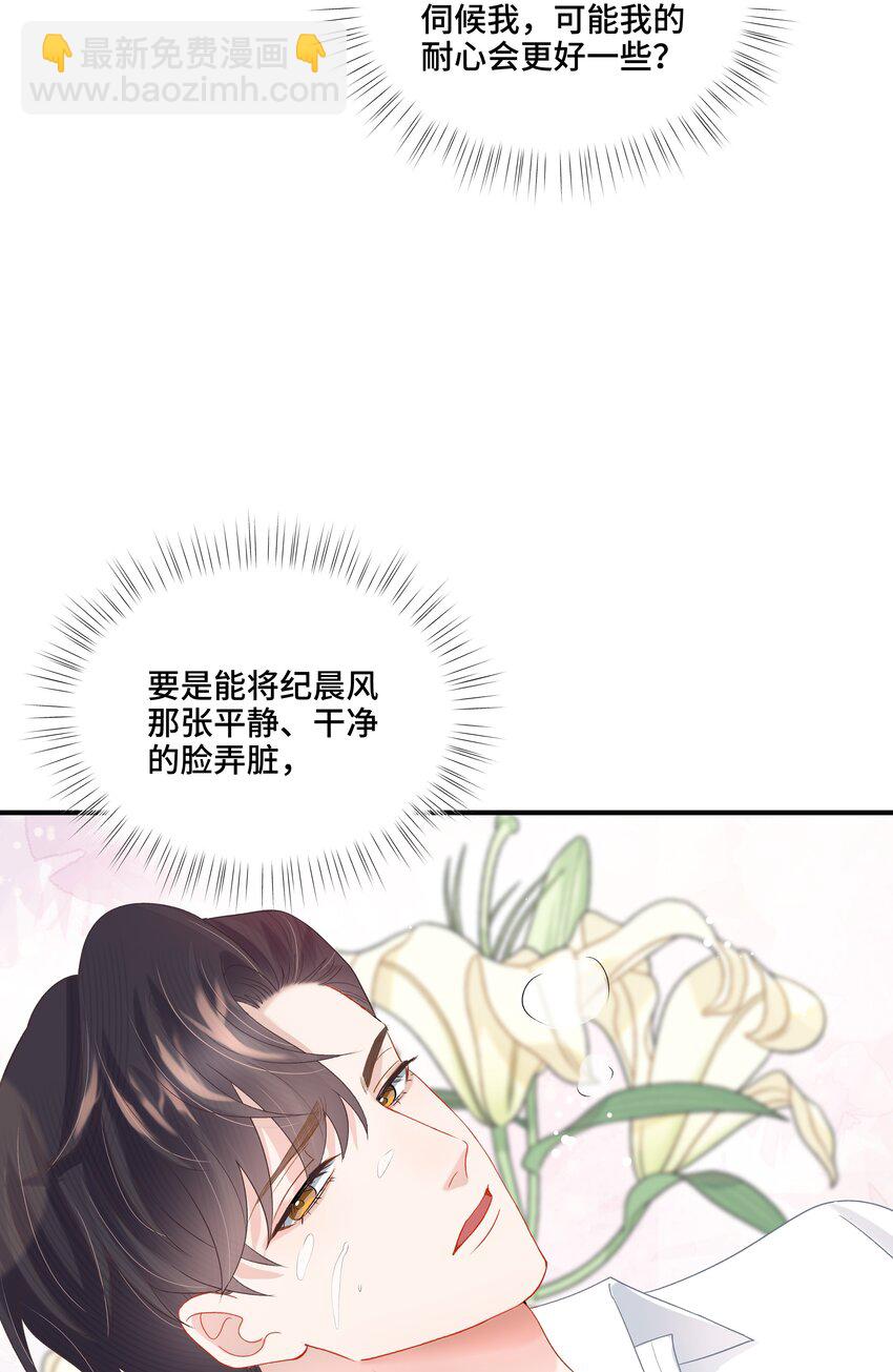 第7话 适合被豢养的他-第7话