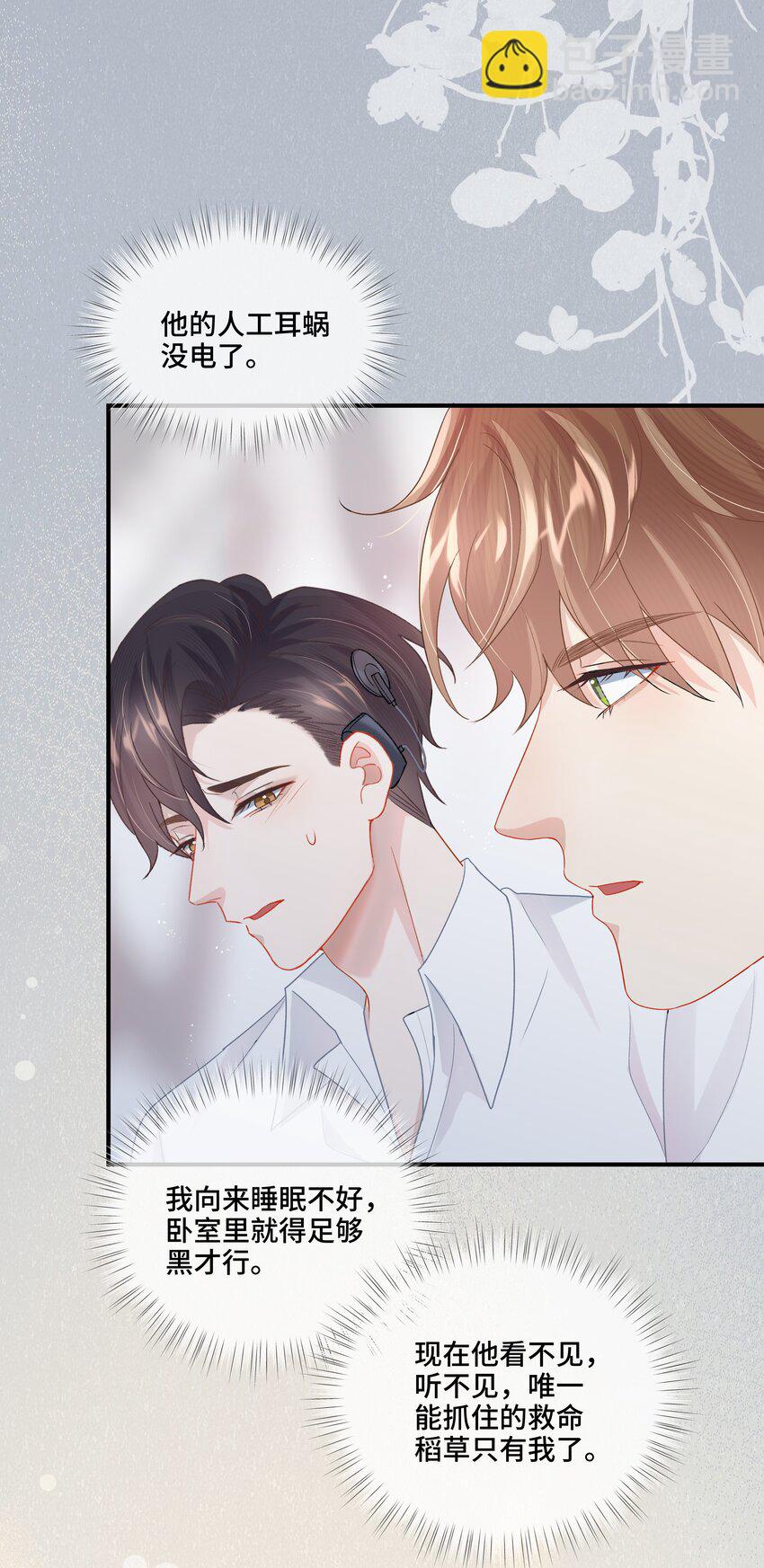 第7话 适合被豢养的他-第7话