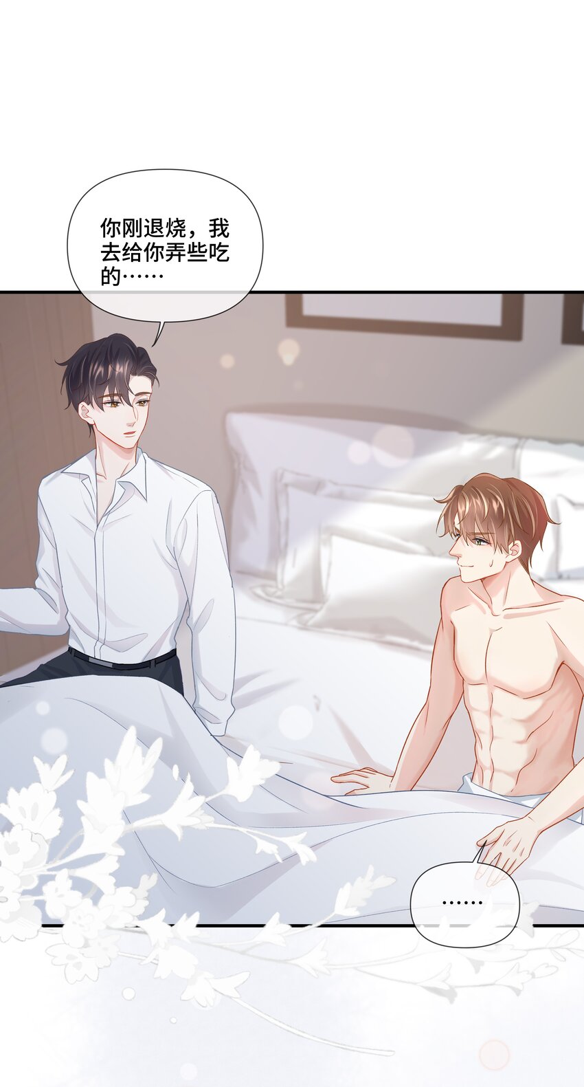 第7话 适合被豢养的他-第7话