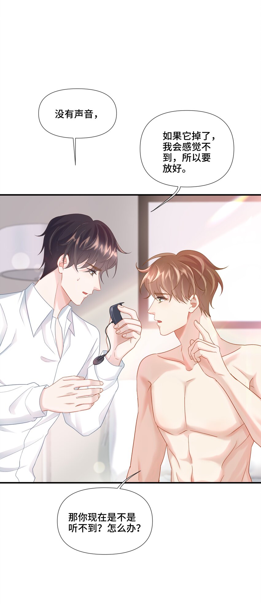 第7话 适合被豢养的他-第7话