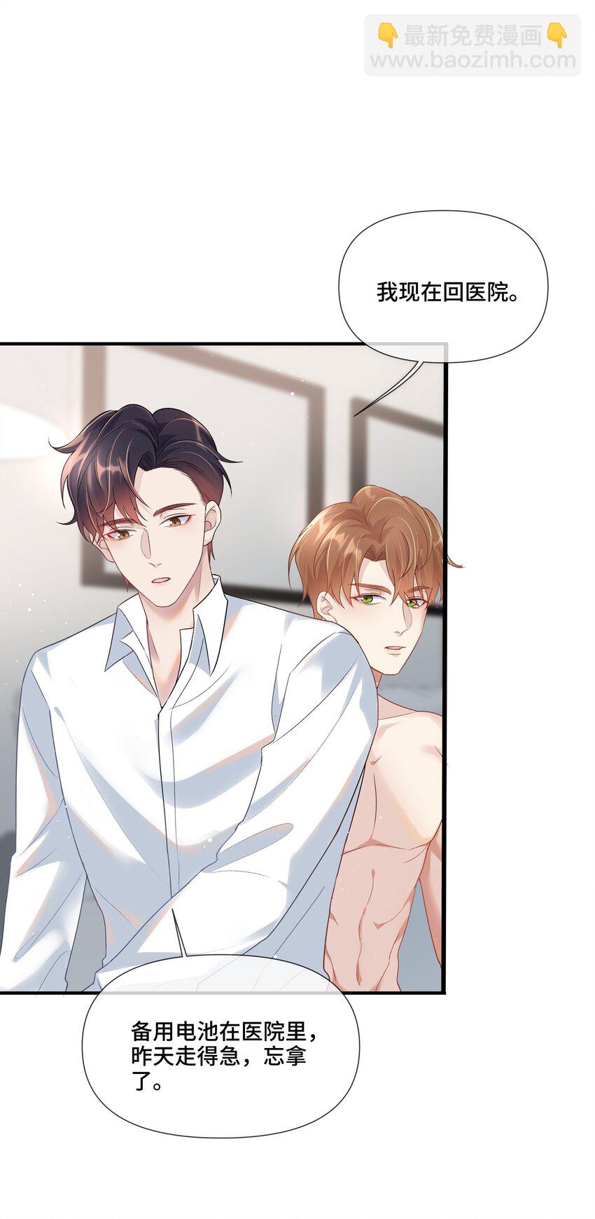 第7话 适合被豢养的他-第7话