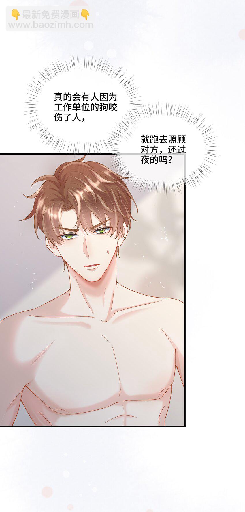 第7话 适合被豢养的他-第7话