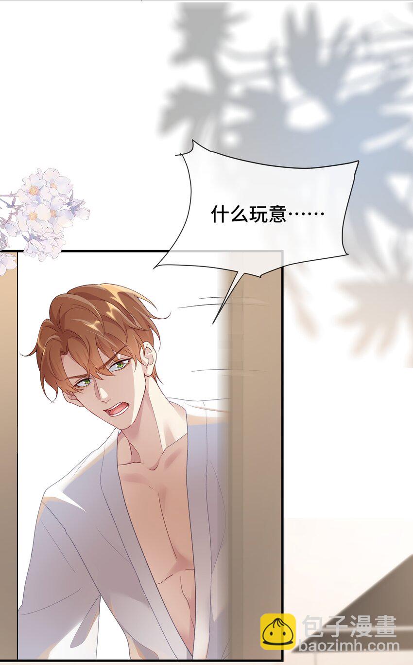 第7话 适合被豢养的他-第7话