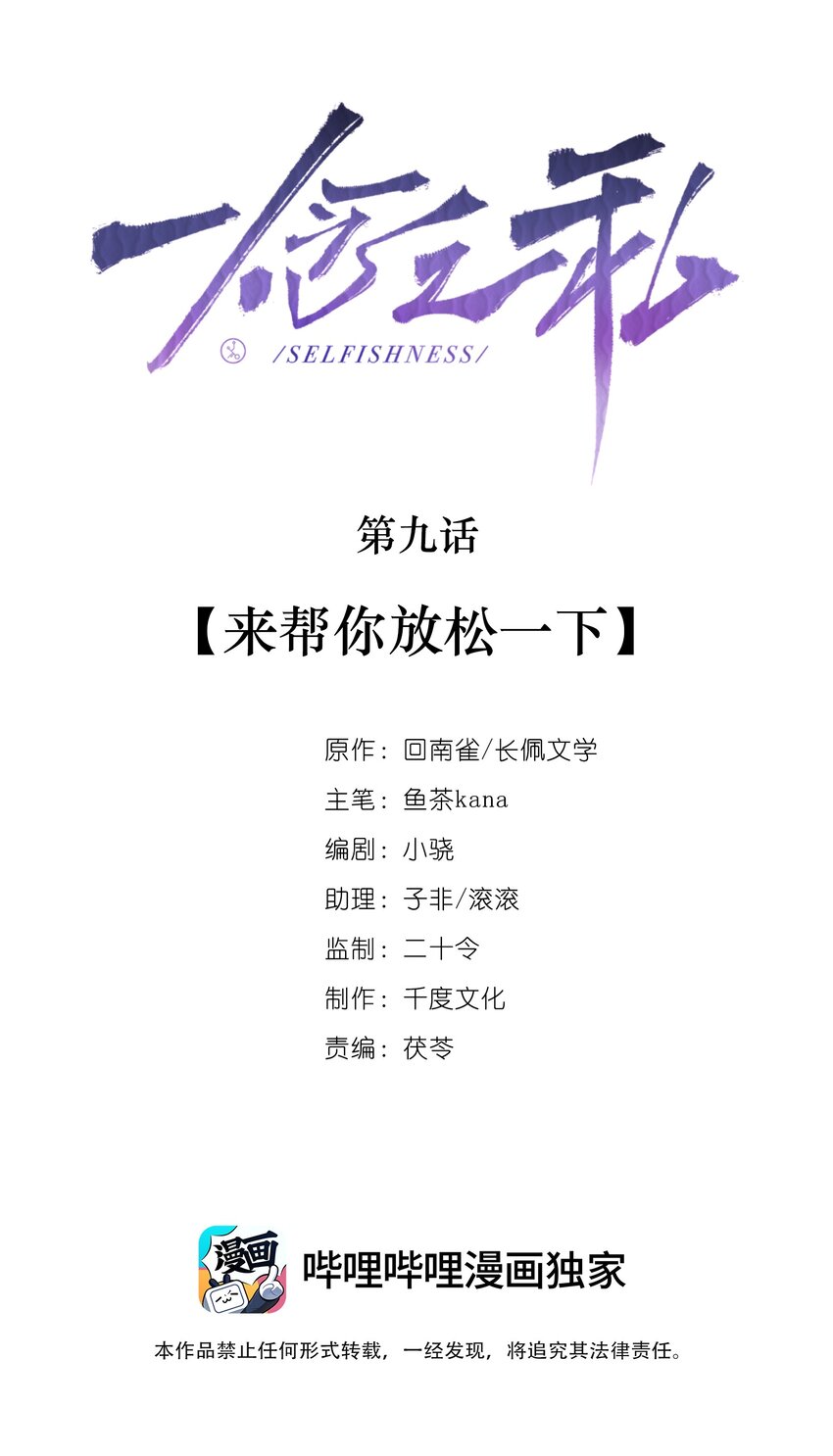 第9话 来帮你放松一下(1/2)-第9话