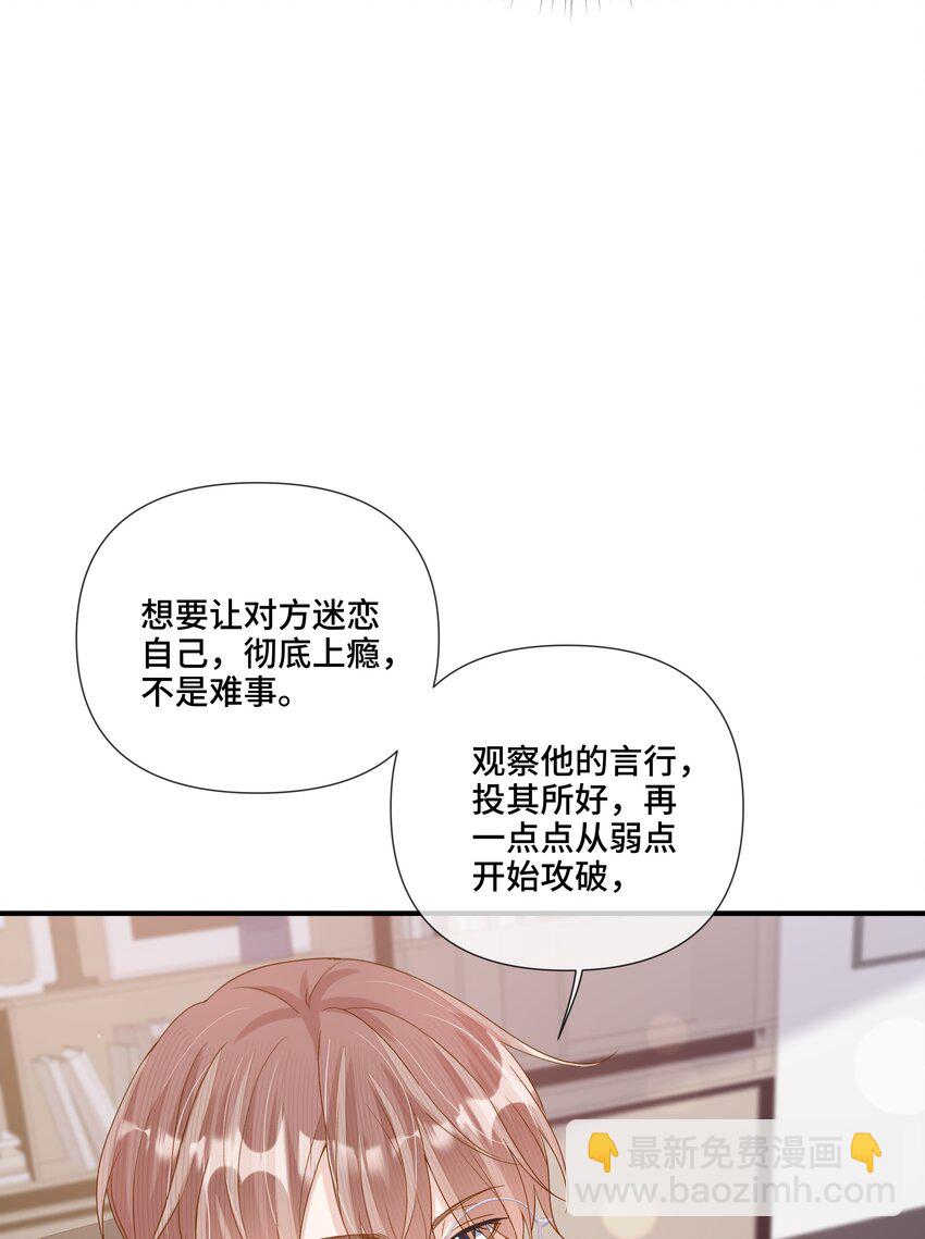 第9话 来帮你放松一下(1/2)-第9话