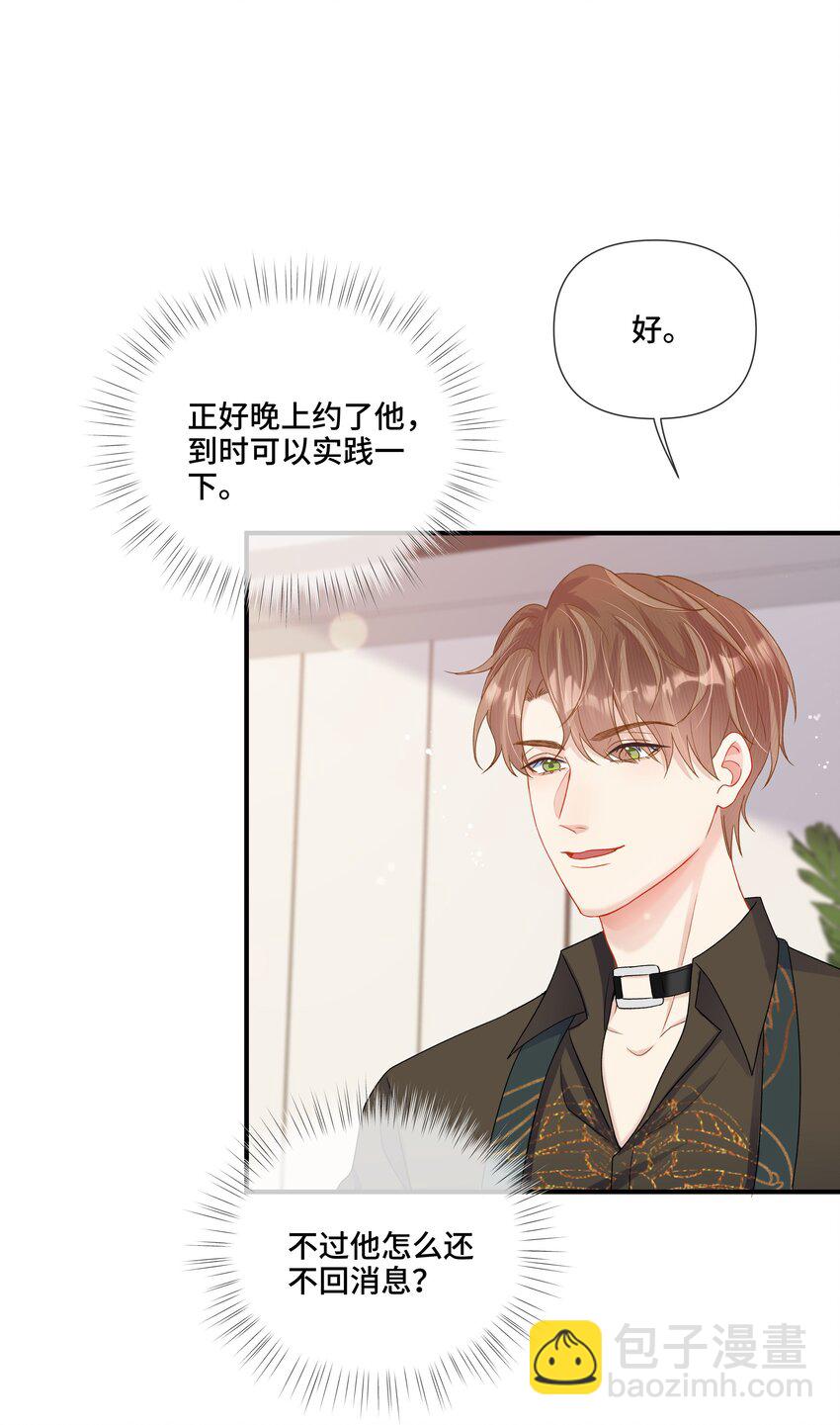 第9话 来帮你放松一下(1/2)-第9话