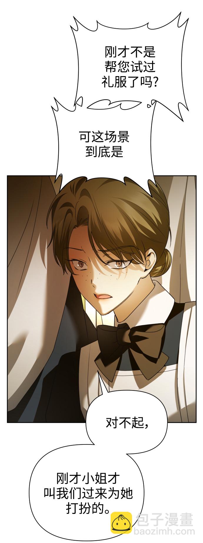 以你之名 - [第107話] 拉開帷幕(1/2) - 6