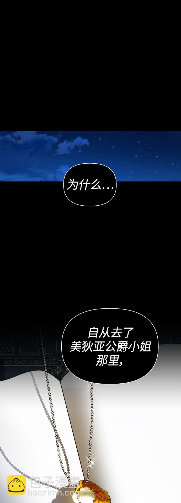 以你之名 - [第121話] 直到想起那個夜晚（2）(1/2) - 2