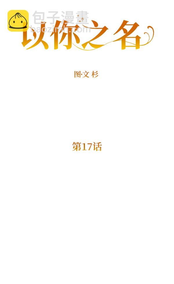 以你之名 - [第17話] 想成爲一日的你(1/4) - 8