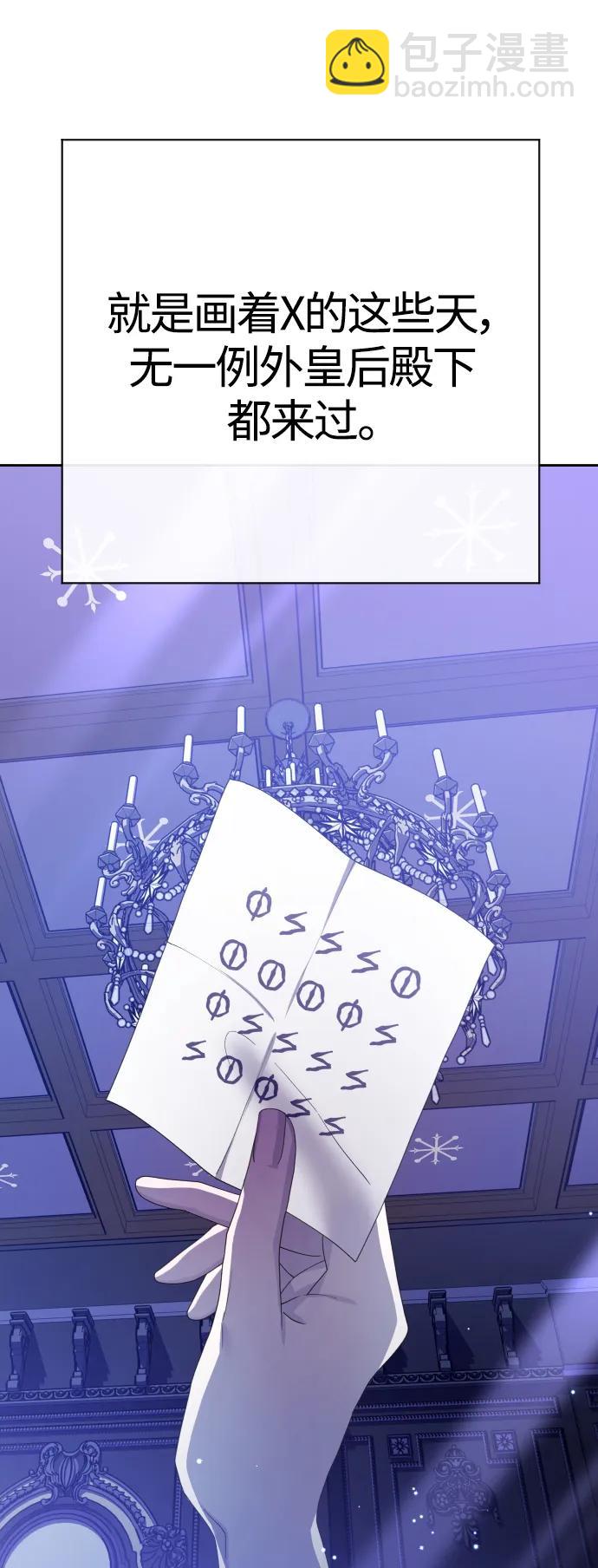 以你之名 - [第165話] 圍捕青鷹（4）(1/3) - 4