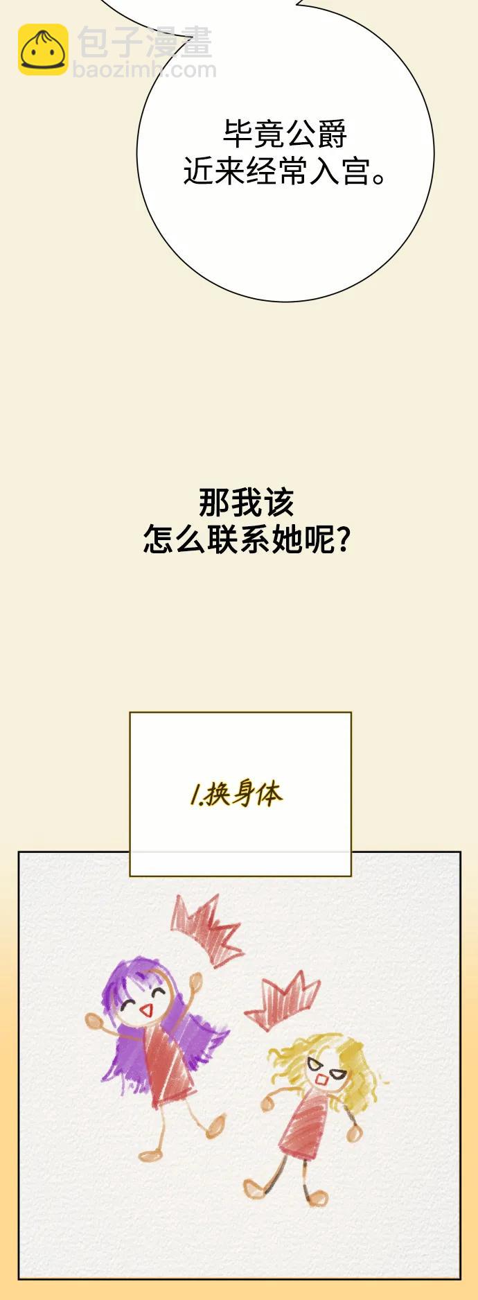 以你之名 - [第167話] 深夜晚宴（2）(1/2) - 6