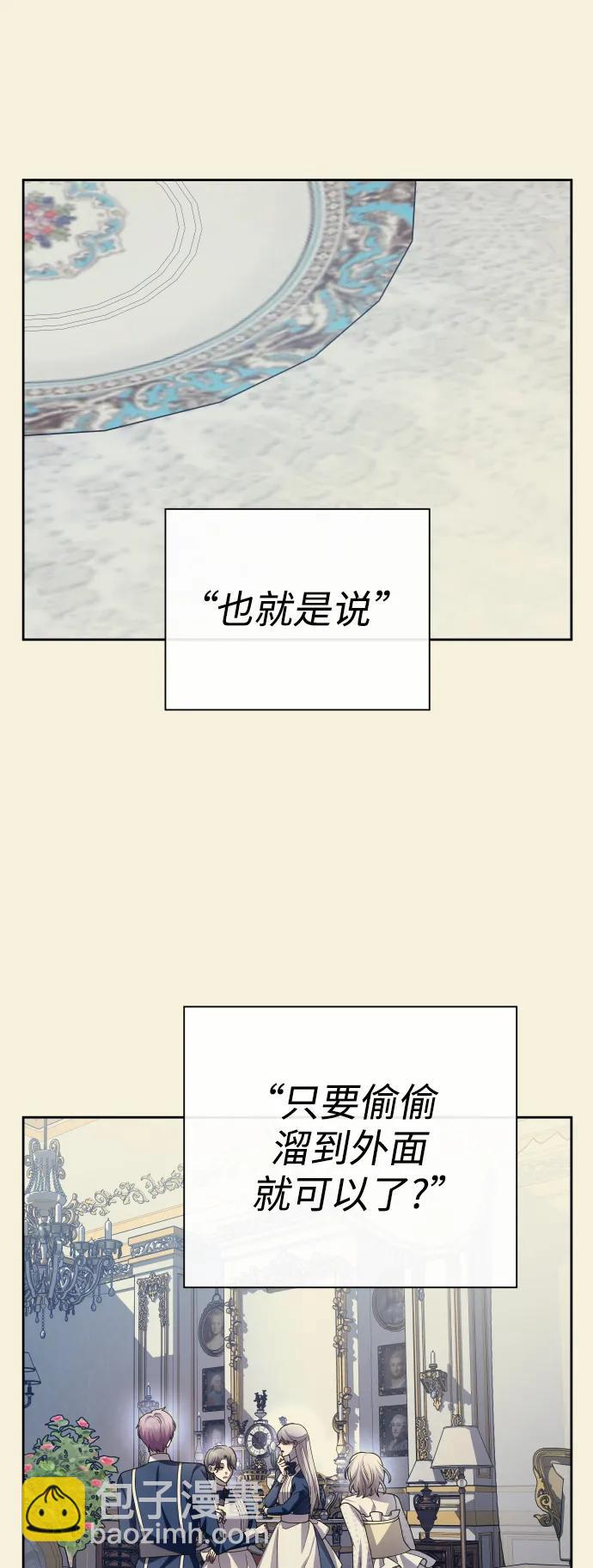 以你之名 - [第167話] 深夜晚宴（2）(1/2) - 5