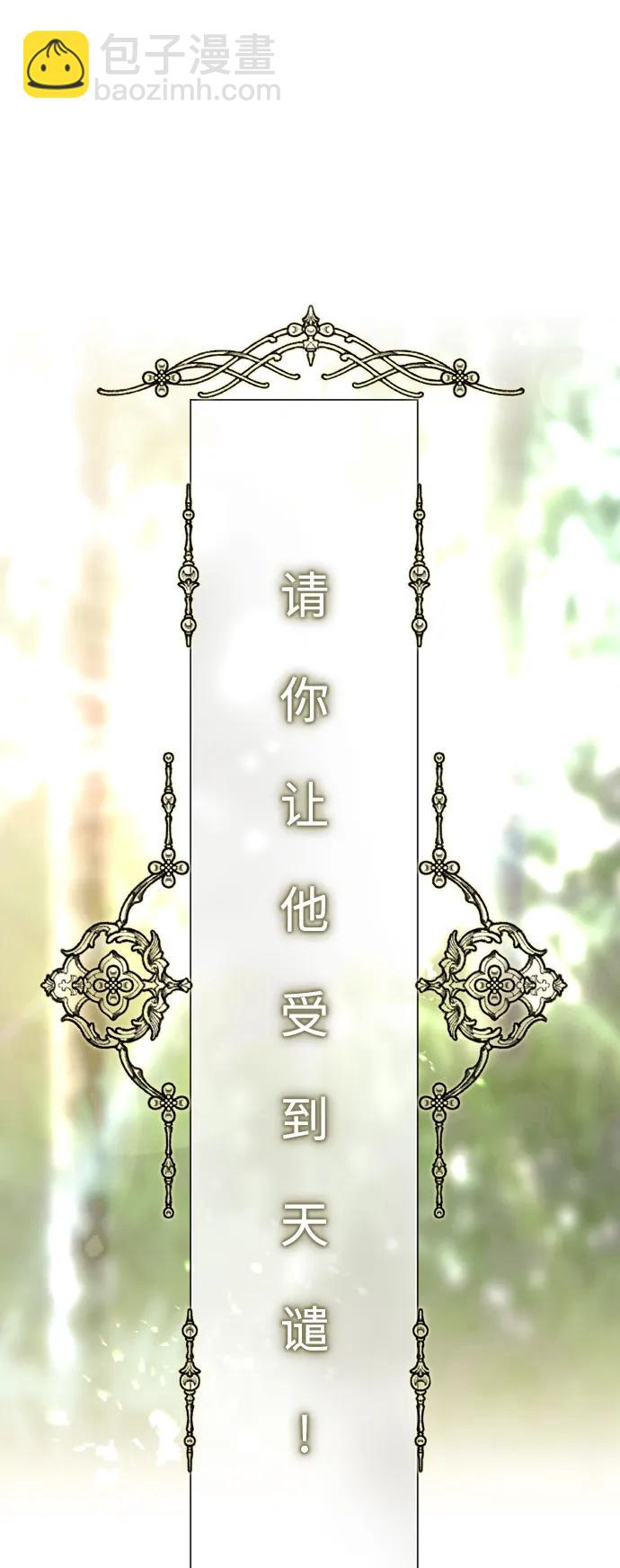 以你之名 - [第175話] 如果神明愛惜我（1）(1/2) - 3