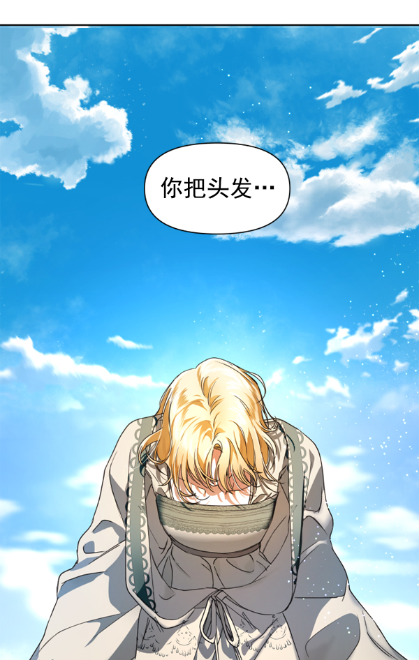 以你之名 - [第21話] 傳聞中的惡女（1）(1/4) - 1