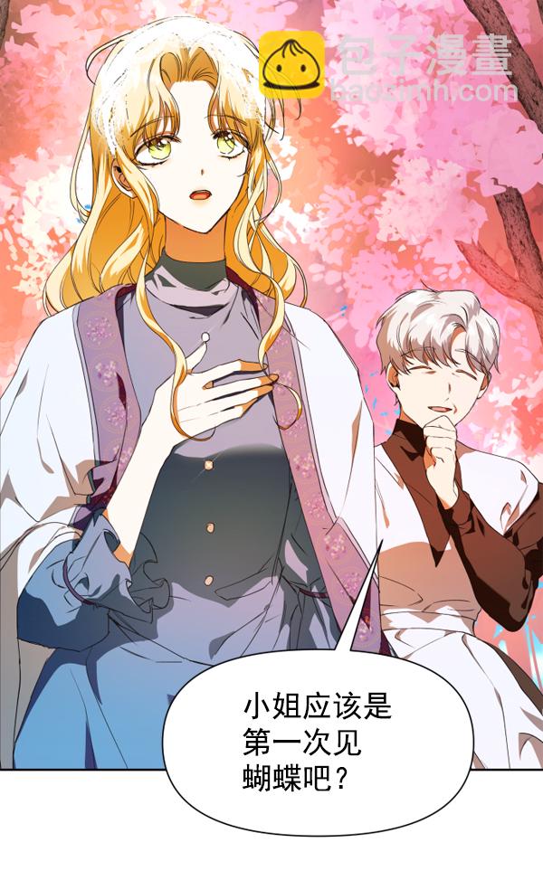 以你之名 - [第21話] 傳聞中的惡女（1）(1/4) - 8