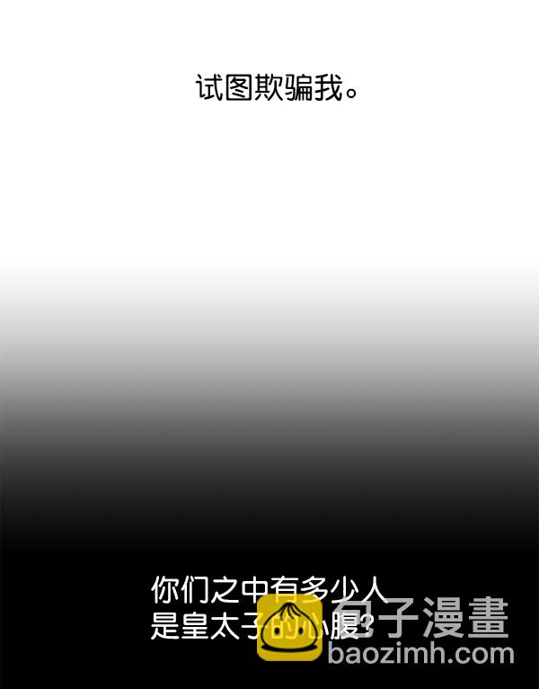 以你之名 - [第21話] 傳聞中的惡女（1）(1/4) - 6