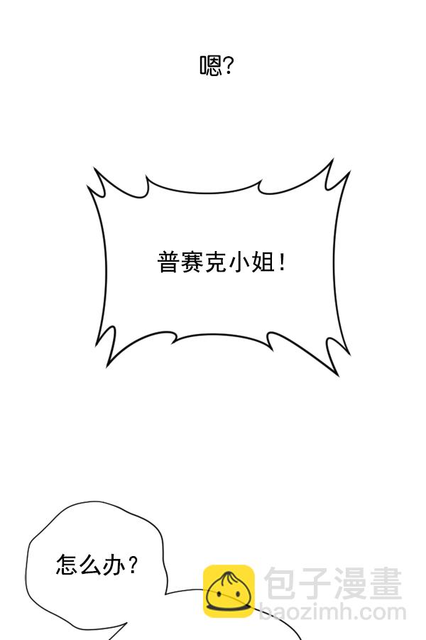 以你之名 - [第21話] 傳聞中的惡女（1）(1/4) - 3