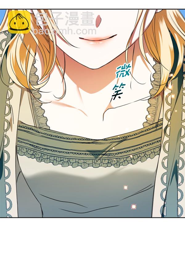 以你之名 - [第21話] 傳聞中的惡女（1）(1/4) - 3