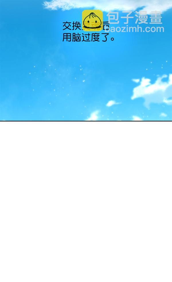 以你之名 - [第21話] 傳聞中的惡女（1）(1/4) - 6