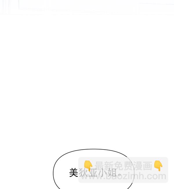 以你之名 - [第21話] 傳聞中的惡女（1）(1/4) - 8