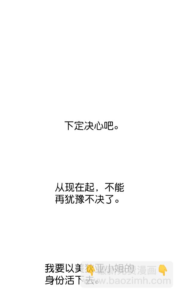 以你之名 - [第21話] 傳聞中的惡女（1）(1/4) - 5