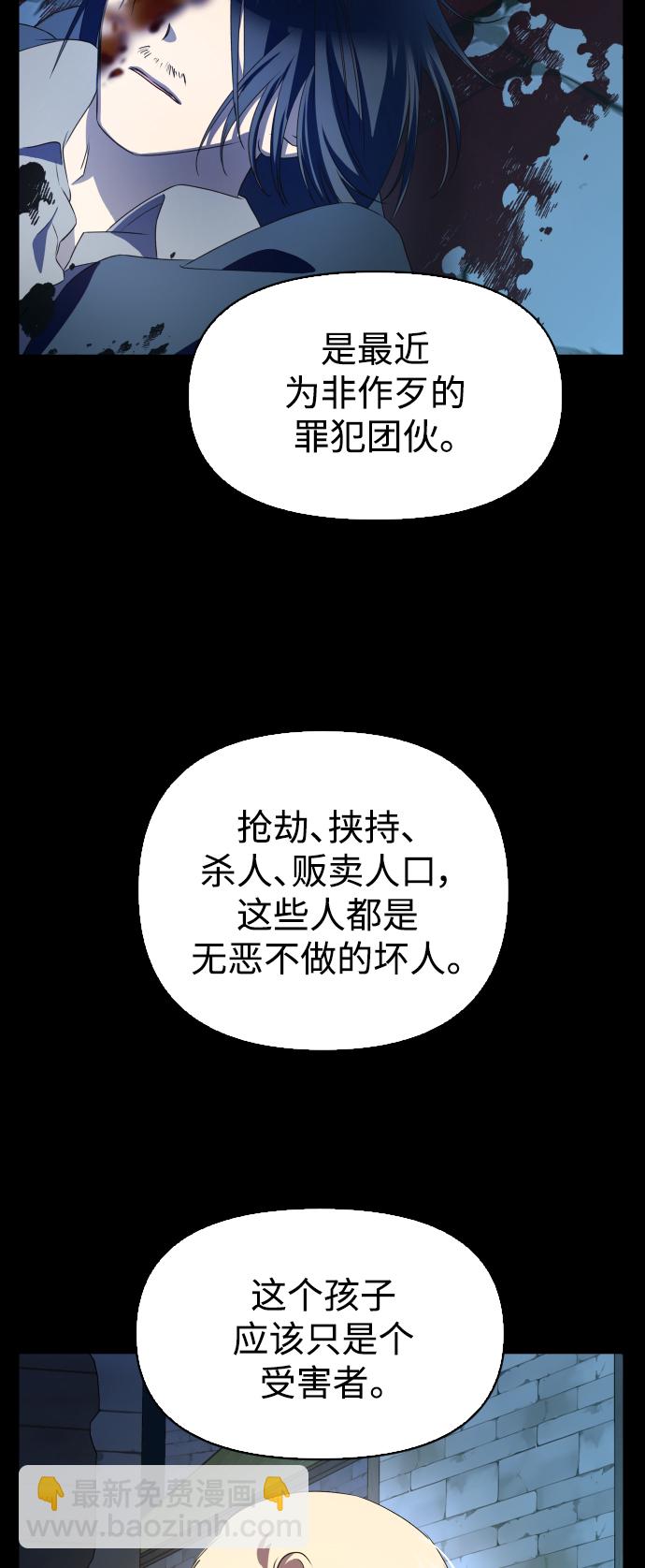 以你之名 - [第45話] 說是會殺我生父（1）(1/2) - 2