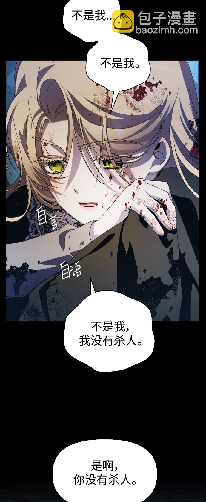 以你之名 - [第45話] 說是會殺我生父（1）(1/2) - 6