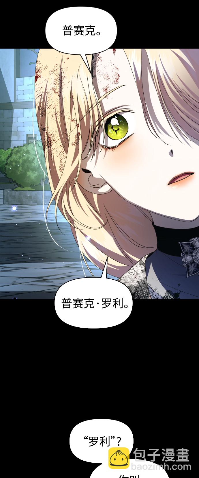 以你之名 - [第45話] 說是會殺我生父（1）(1/2) - 2