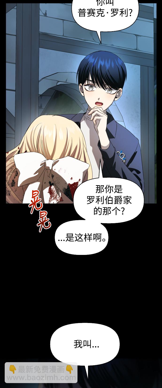 以你之名 - [第45話] 說是會殺我生父（1）(1/2) - 3