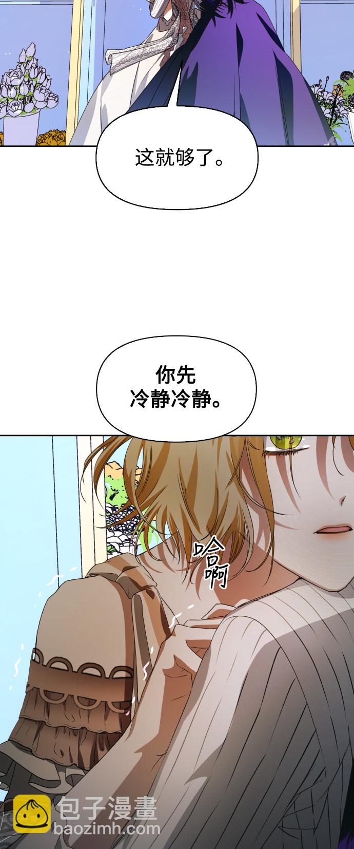 以你之名 - [第45話] 說是會殺我生父（1）(1/2) - 8