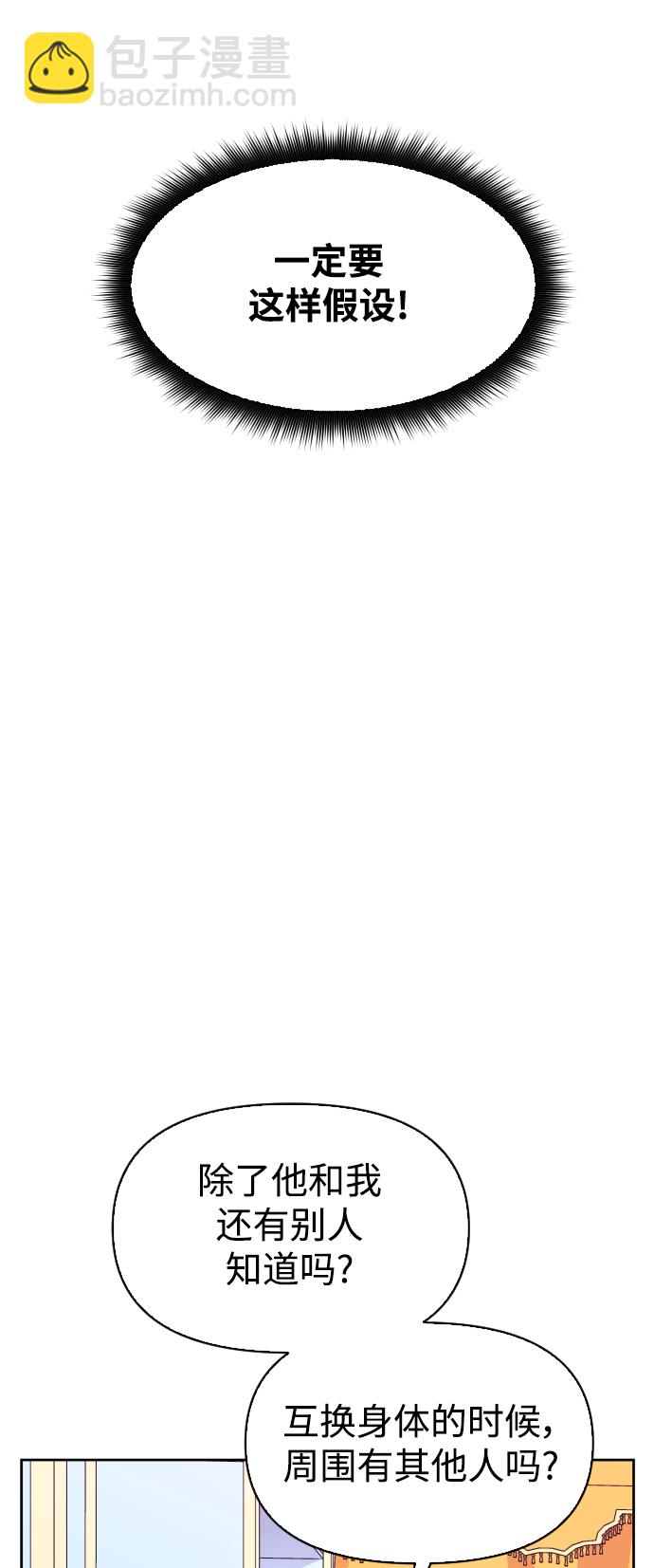 以你之名 - [第45話] 說是會殺我生父（1）(1/2) - 3