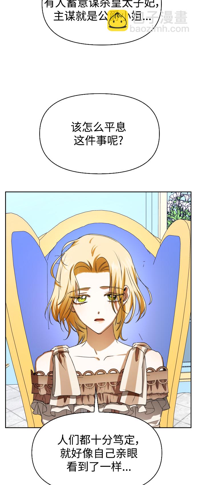 以你之名 - [第45話] 說是會殺我生父（1）(1/2) - 6