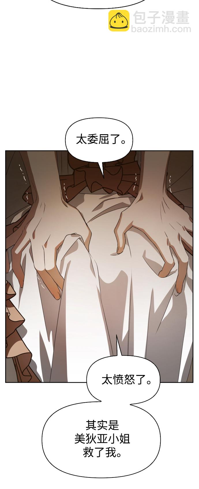 以你之名 - [第45話] 說是會殺我生父（1）(1/2) - 7