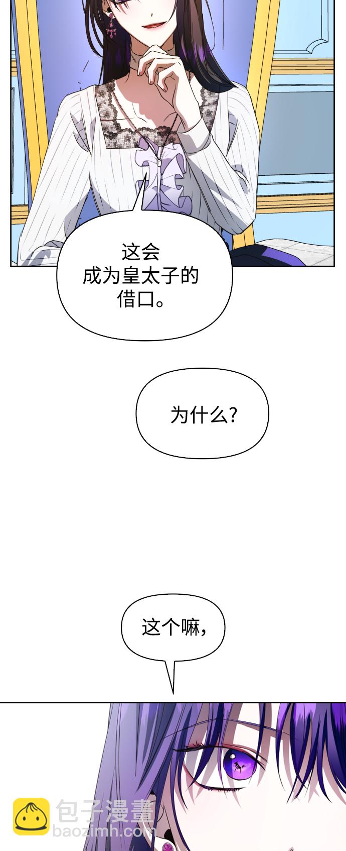 以你之名 - [第45話] 說是會殺我生父（1）(1/2) - 3