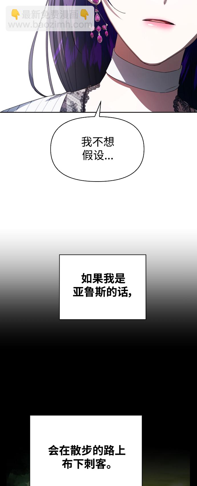 以你之名 - [第45話] 說是會殺我生父（1）(1/2) - 4