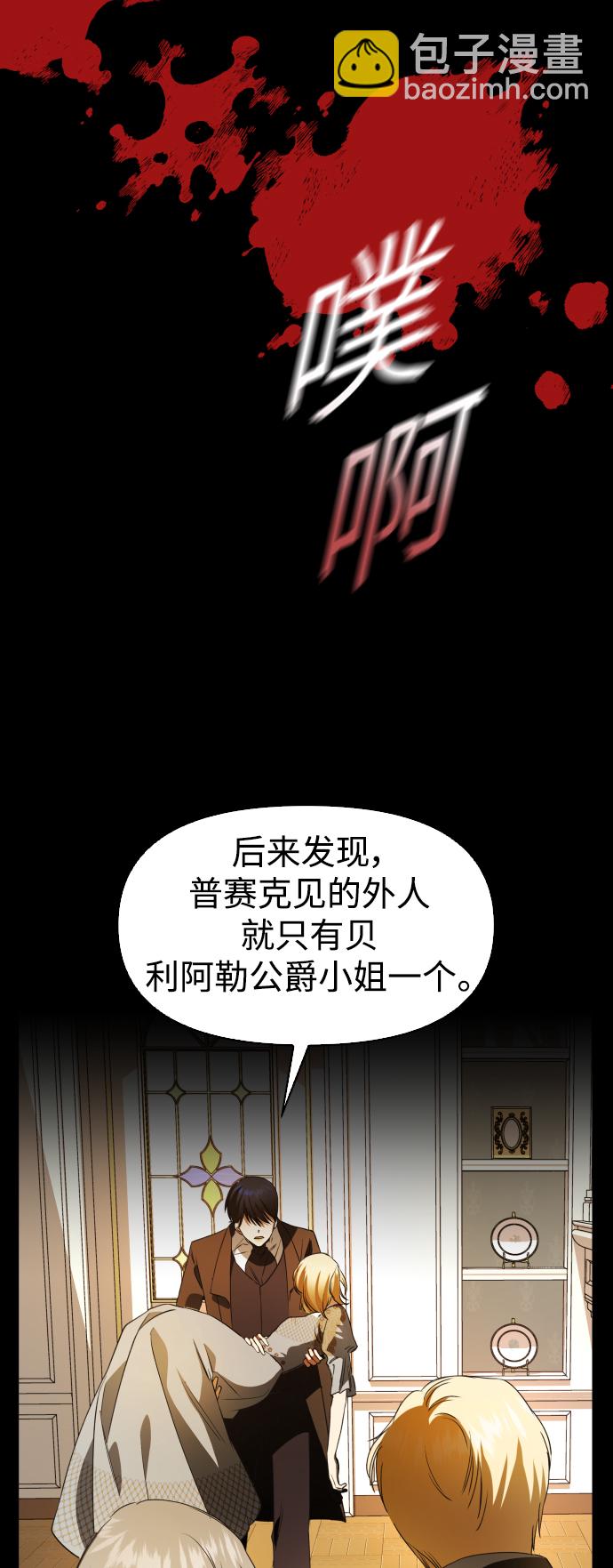 以你之名 - [第45話] 說是會殺我生父（1）(1/2) - 8