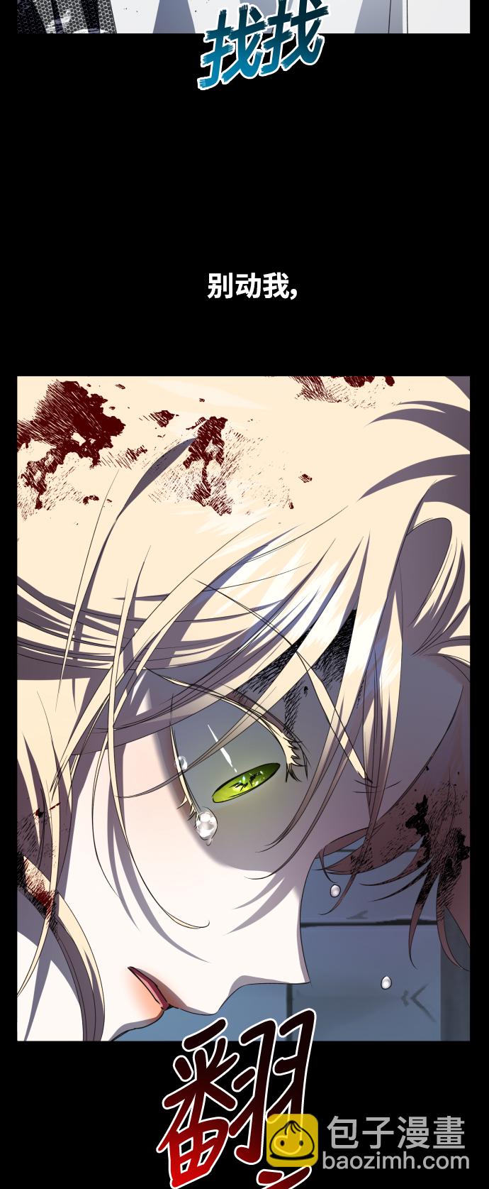 以你之名 - [第45話] 說是會殺我生父（1）(1/2) - 5