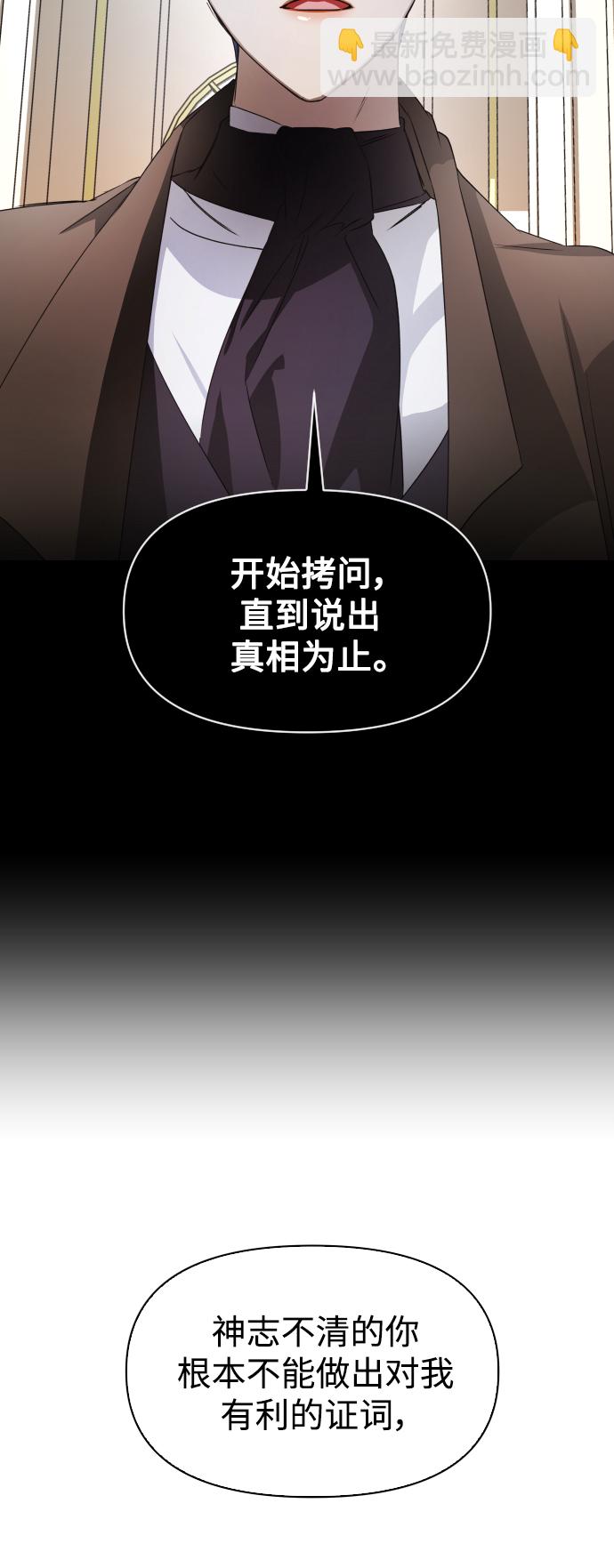 以你之名 - [第45話] 說是會殺我生父（1）(1/2) - 2