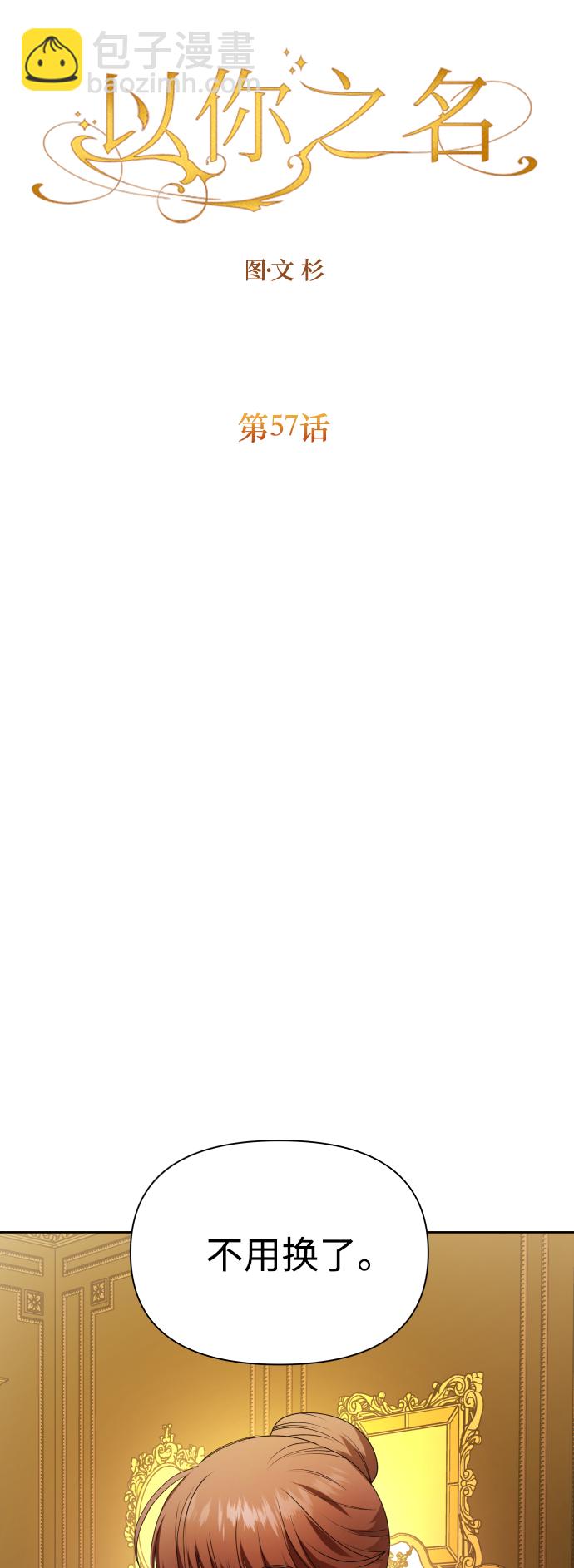 以你之名 - [第57話] 誤會(3)(1/2) - 2