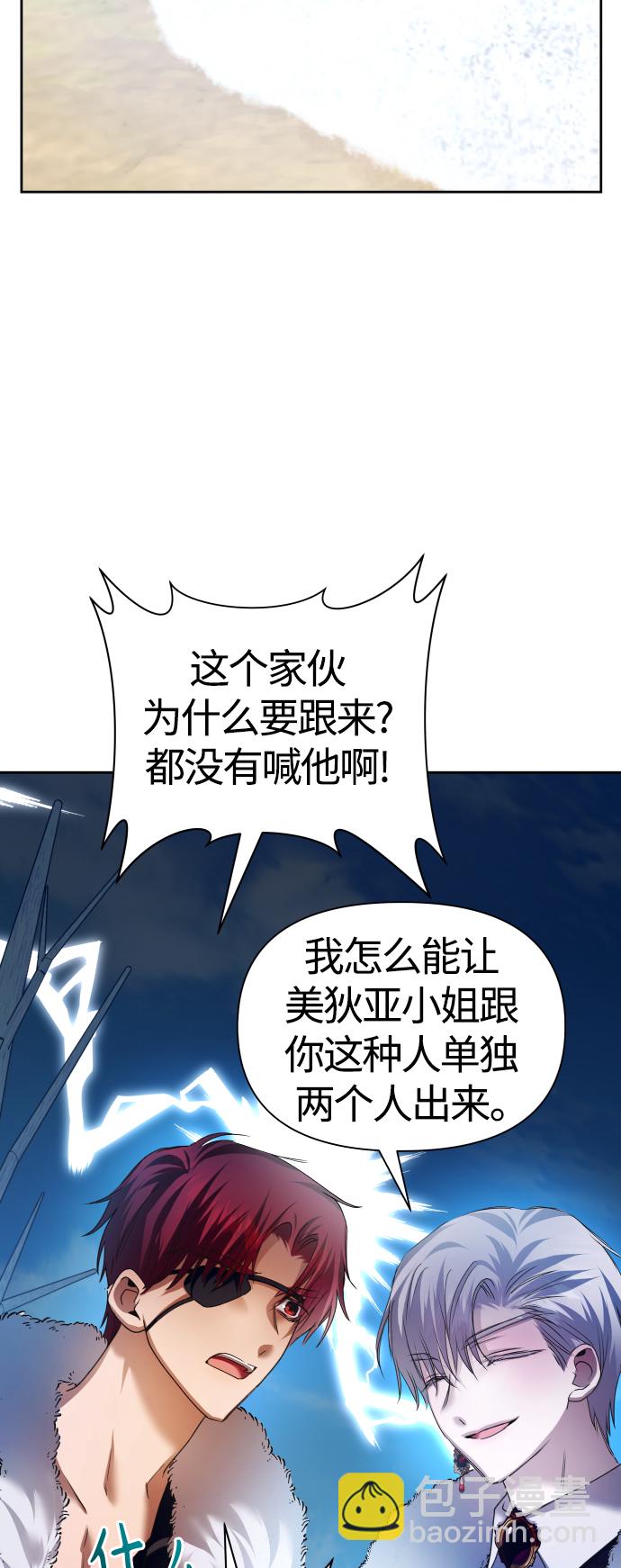 以你之名 - [第89話] 鬧劇(1/2) - 7