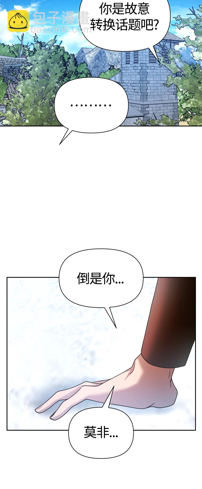 以你之名 - [第89話] 鬧劇(1/2) - 6