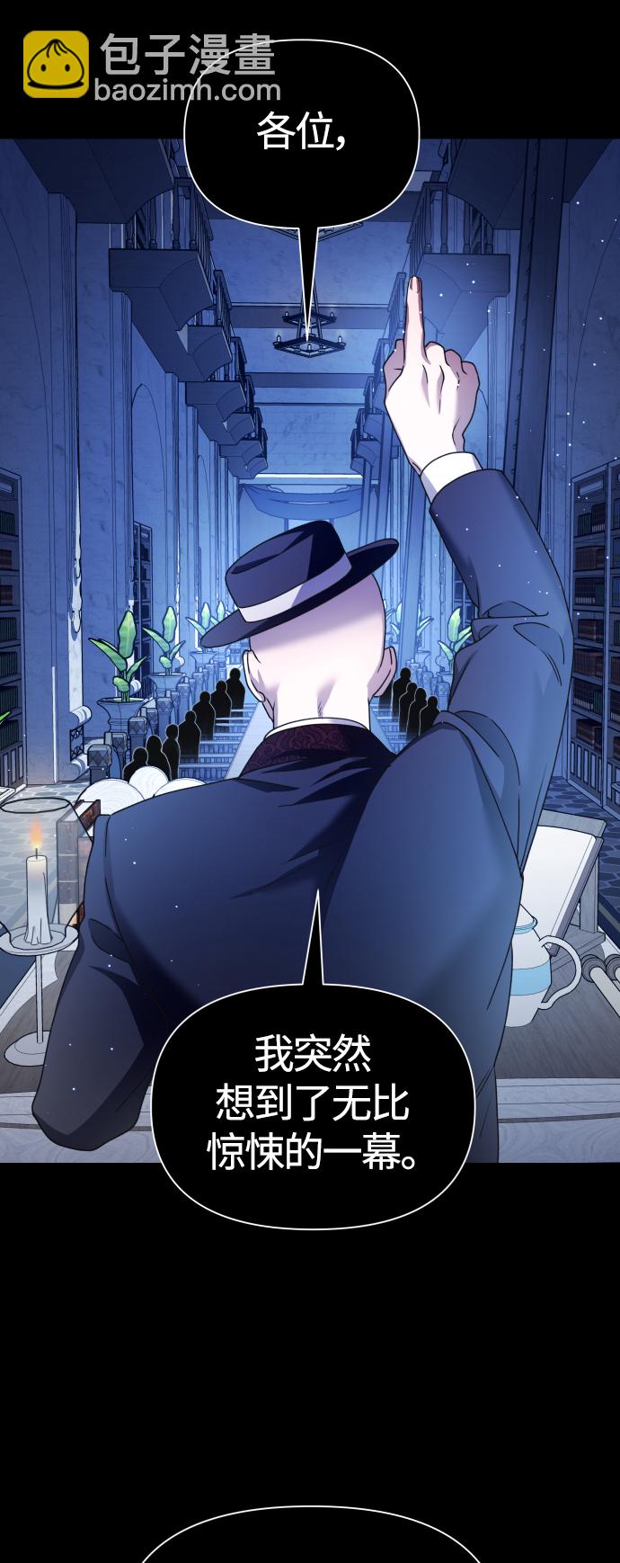 以你之名 - [第89話] 鬧劇(1/2) - 6