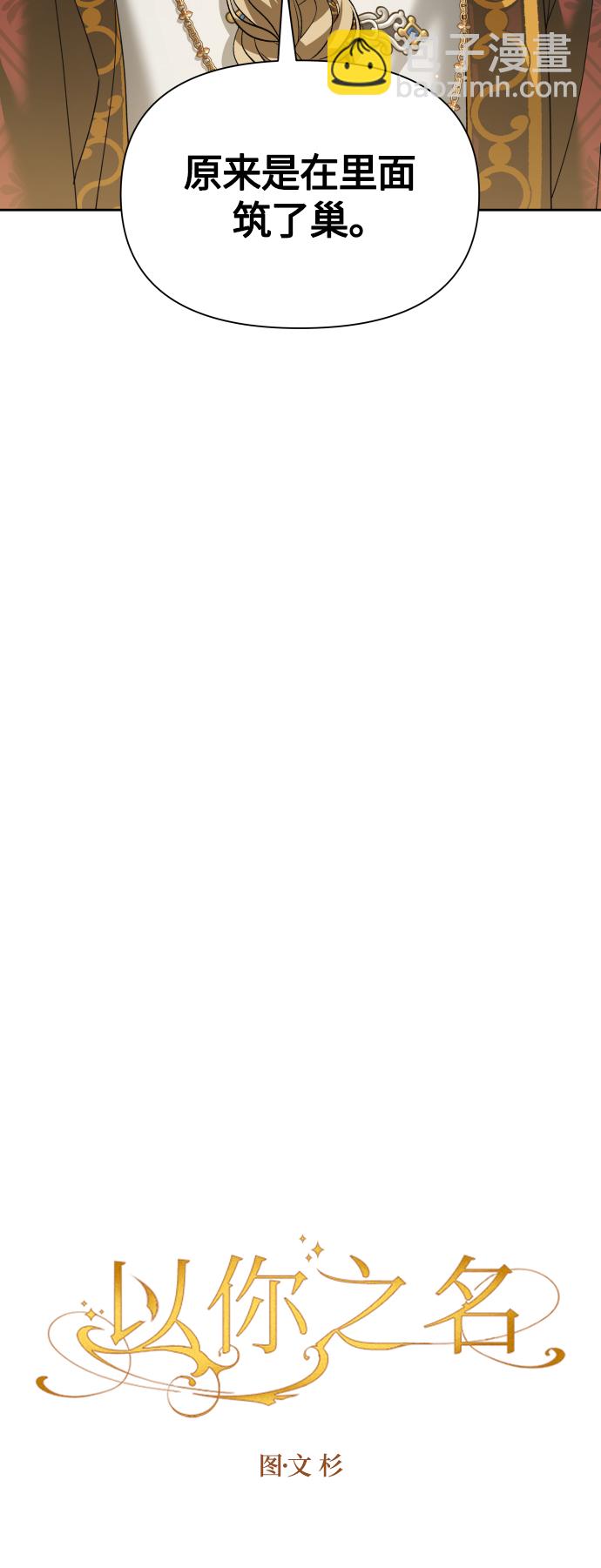 以你之名 - [第91話] 各自的敵人(1/3) - 5