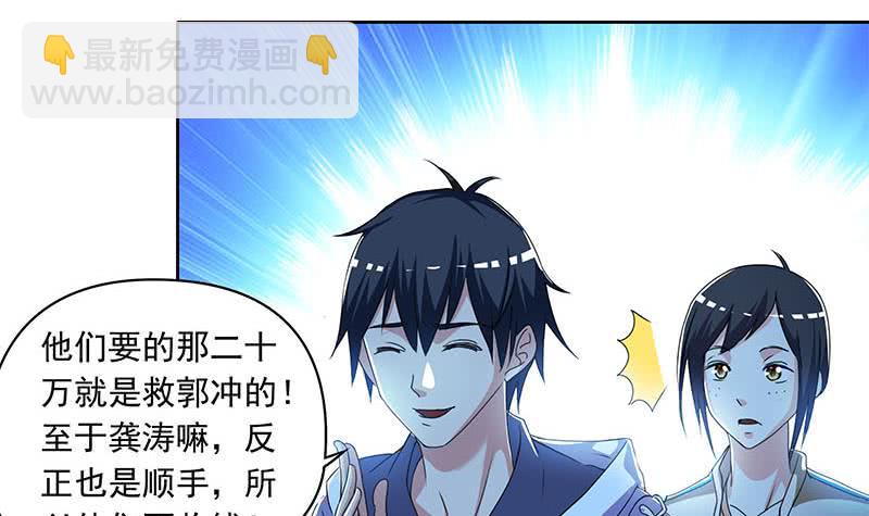 第105话 救龚涛是免费的(1/2)-第105话