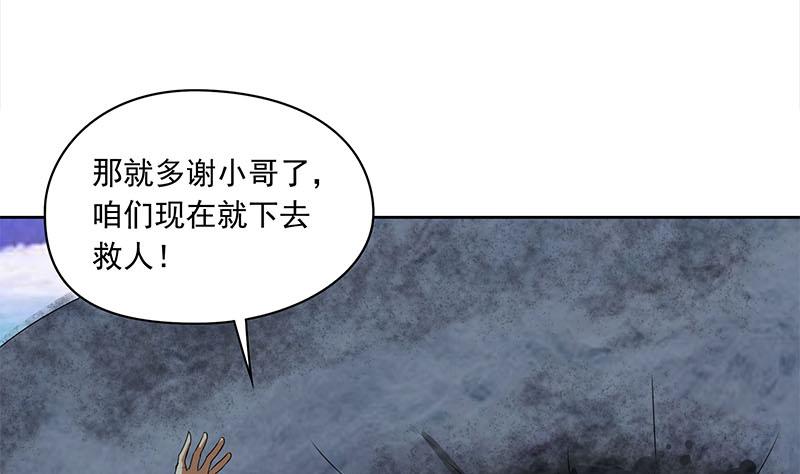 陰間貸 - 第107話 洞下救援(1/2) - 5