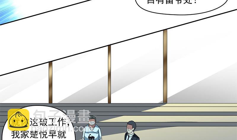 第111话 你弯腰的样子真像条狗(1/2)-第111话