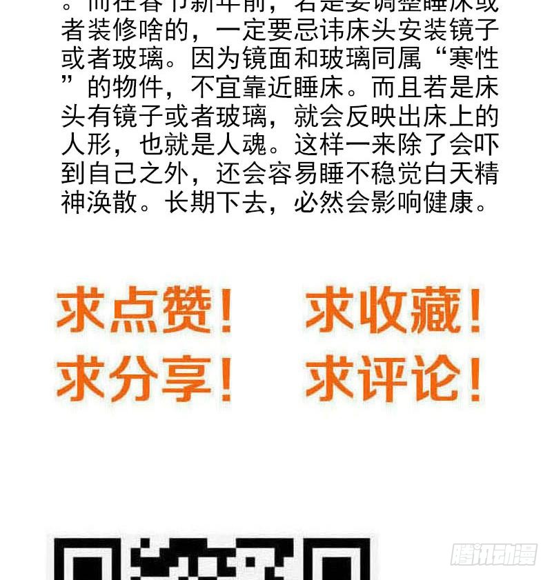 第113话 床头中央的镜子(1/2)-第113话