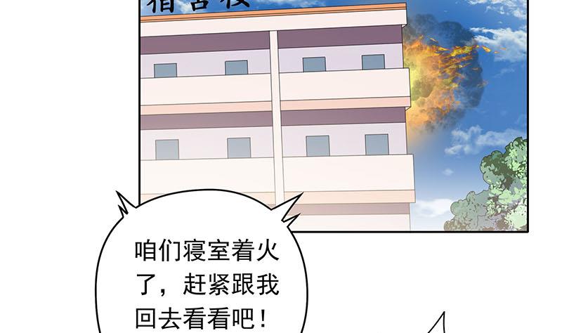 第39话 寝室着火了(1/2)-第39话