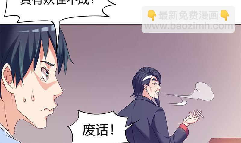 第43话 谁说它是鬼了？(1/2)-第43话