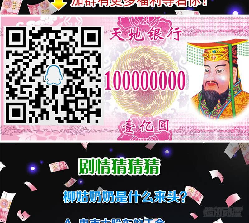 第47话 原来是柳姑奶奶-第47话